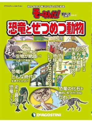 そーなんだ! おもしろテーマシリーズ - 電子書籍